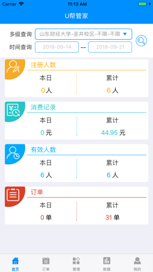 U帮掌柜(圖1)-速報App