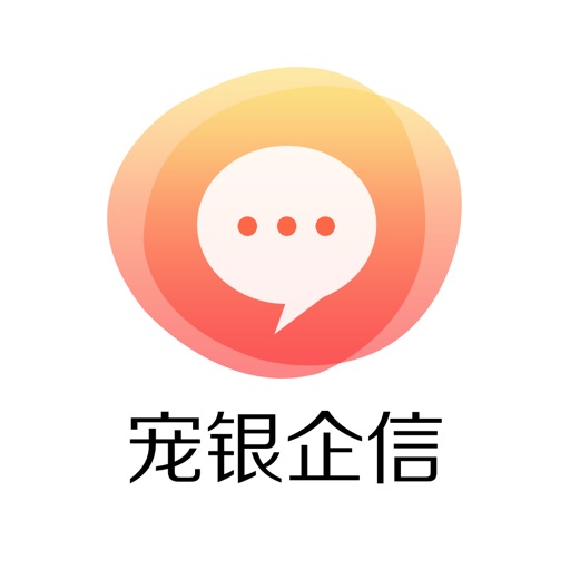 宠银企信