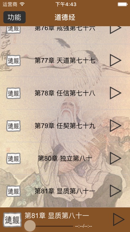 国学之道德经完整注释兼语音诵读版 screenshot-3