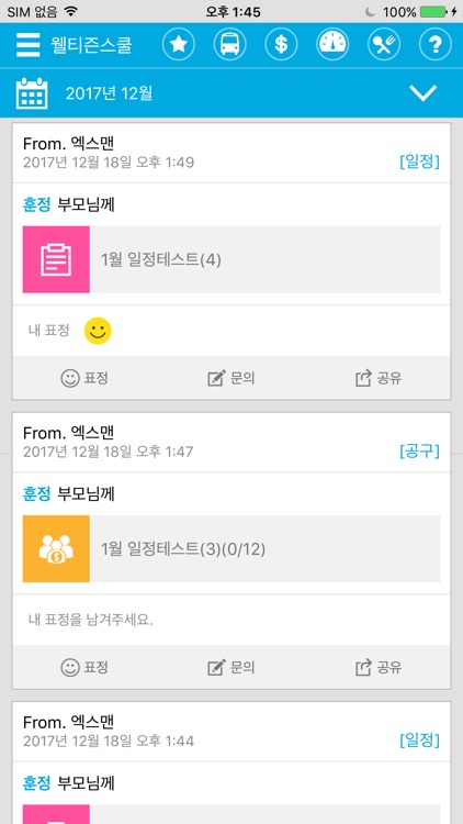 웰티즌스쿨(학부모용)