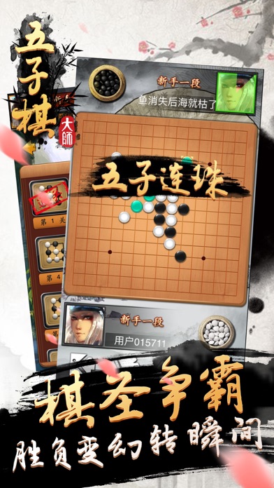 五子棋大师-双人联机策略棋牌类手游 1.0.2 IOS -