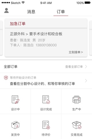 医数聚设计师端 screenshot 3