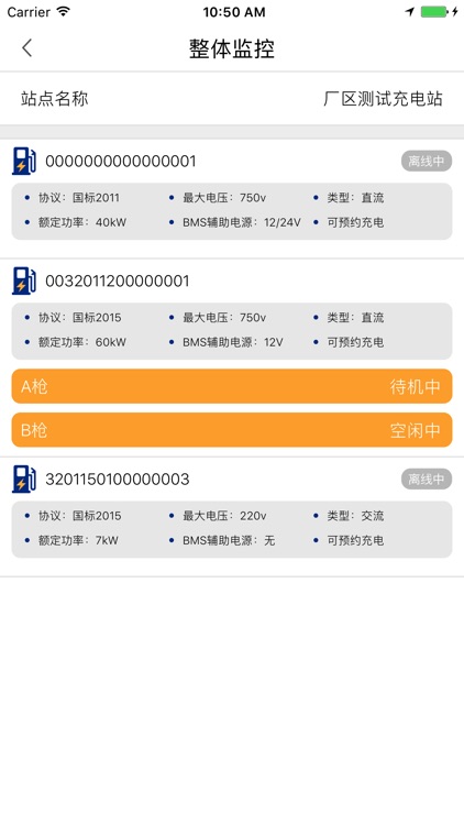 TBE充运营商 screenshot-3