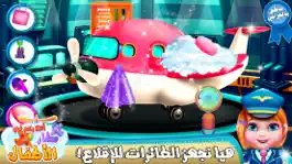 Game screenshot مطار الاسرة العاب مغامرات ذكاء mod apk