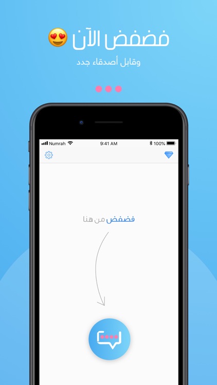فضفض - شات و دردشه مع مجهول