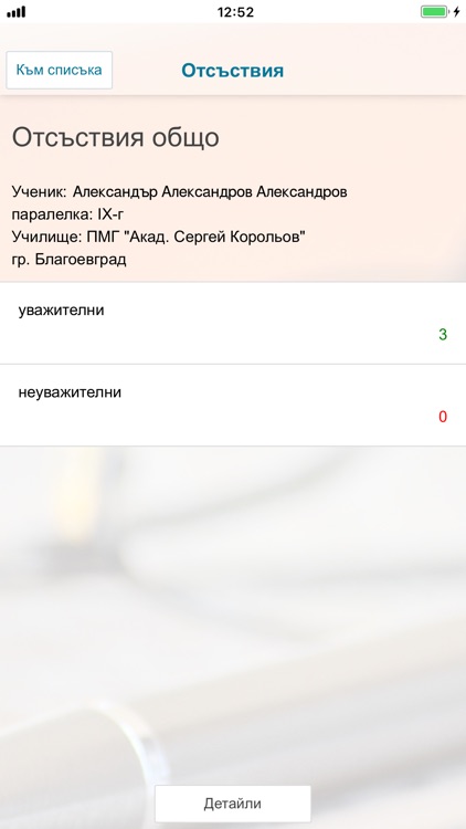 Електронен дневник screenshot-4
