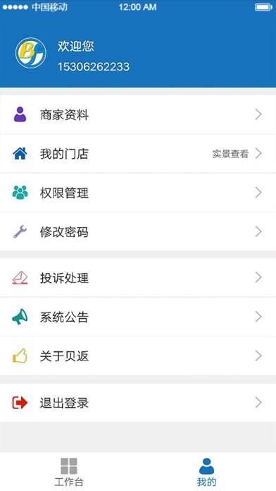 贝返管理 screenshot 3