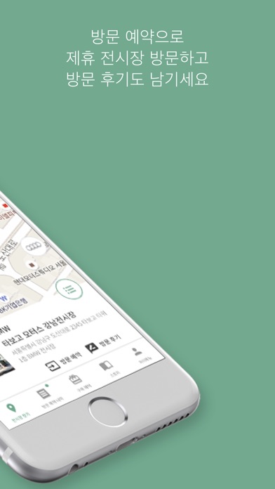 타보고 - 자동차 전시장 연결 플랫폼 screenshot 2