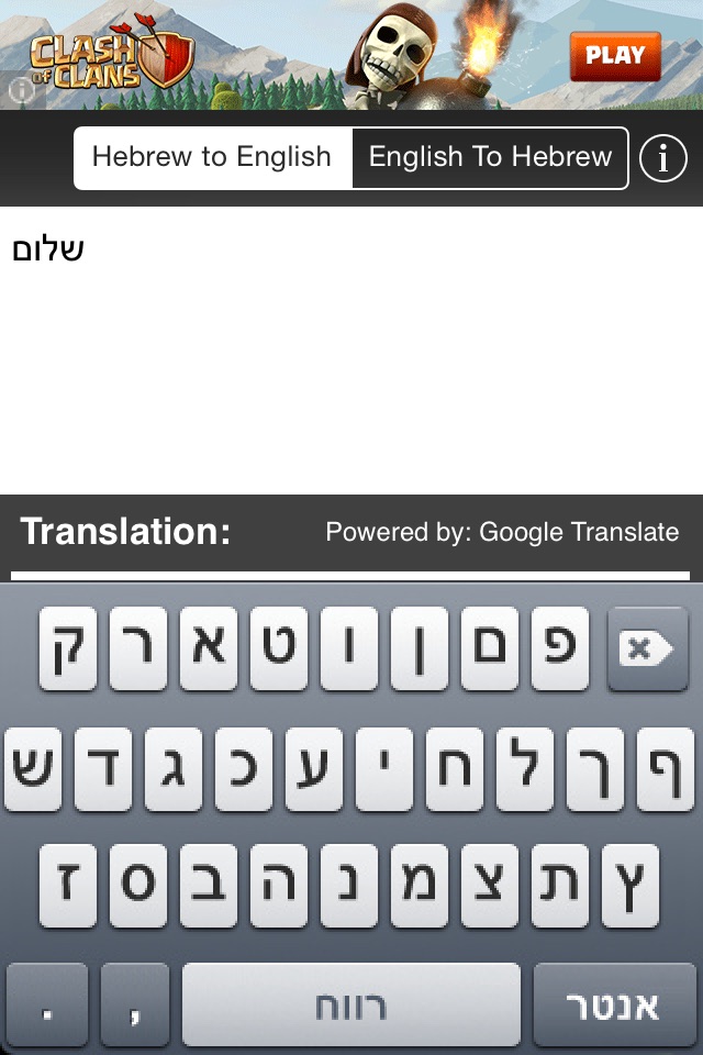 Hebrew/English Translator screenshot 3