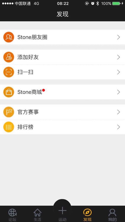 Chinastone-中国最酷炫的智能运动APP screenshot-4