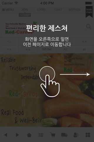 레드캐럿 - Red-Carrot screenshot 2