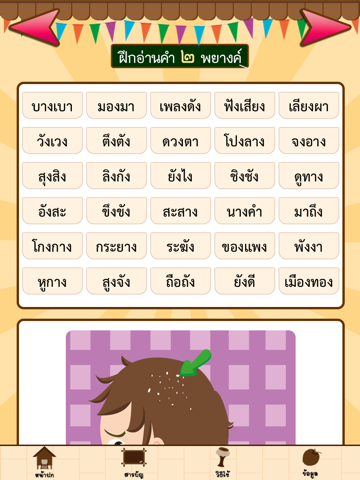 タイ語－読む３（末子音の組み合わせ）のおすすめ画像4