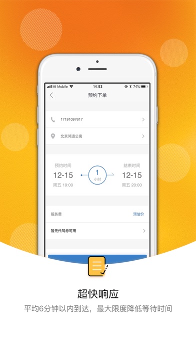 那猫代驾App screenshot 3