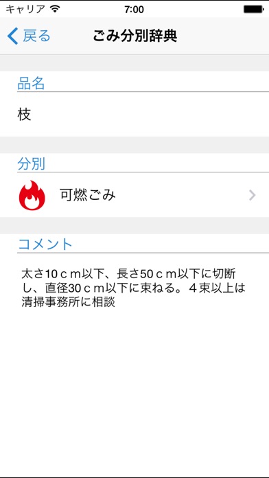 大田区ごみ分別アプリ screenshot 3