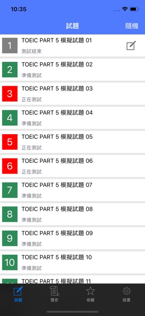 TOEIC Test Part5 閱讀 模擬試題800題