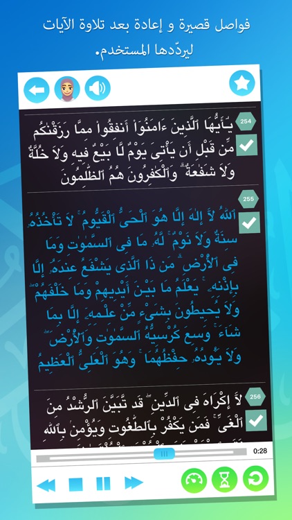 حفظ القرآن - إصدارة كاملة screenshot-4