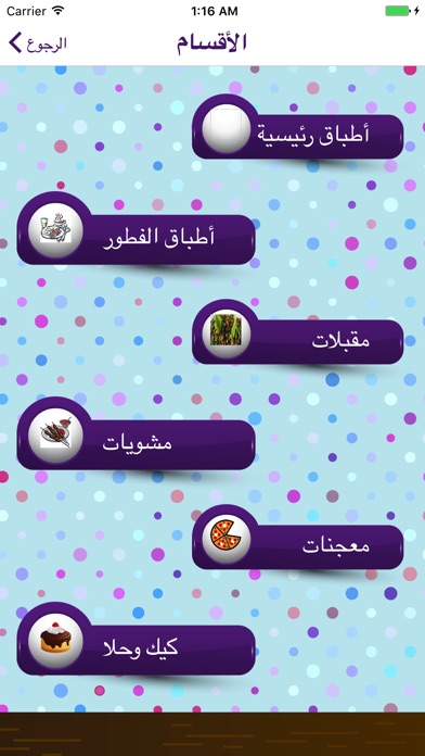 مطبخكم screenshot 2