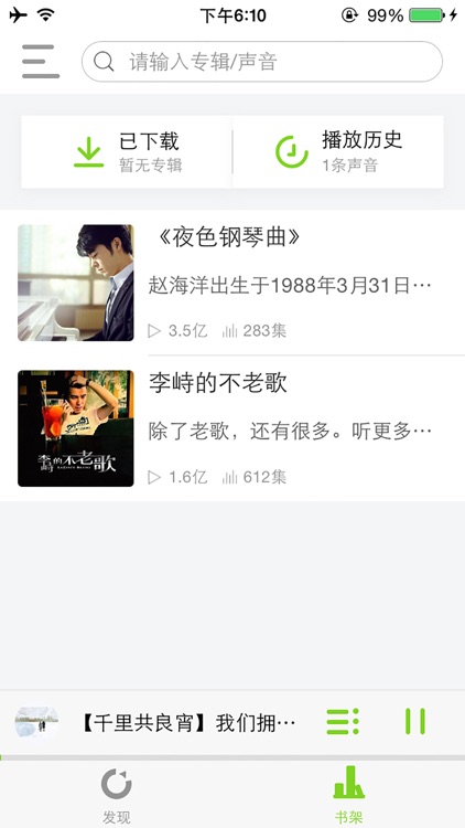 原创音乐盒子 - 天天哼哼动听编曲旋律 screenshot-5