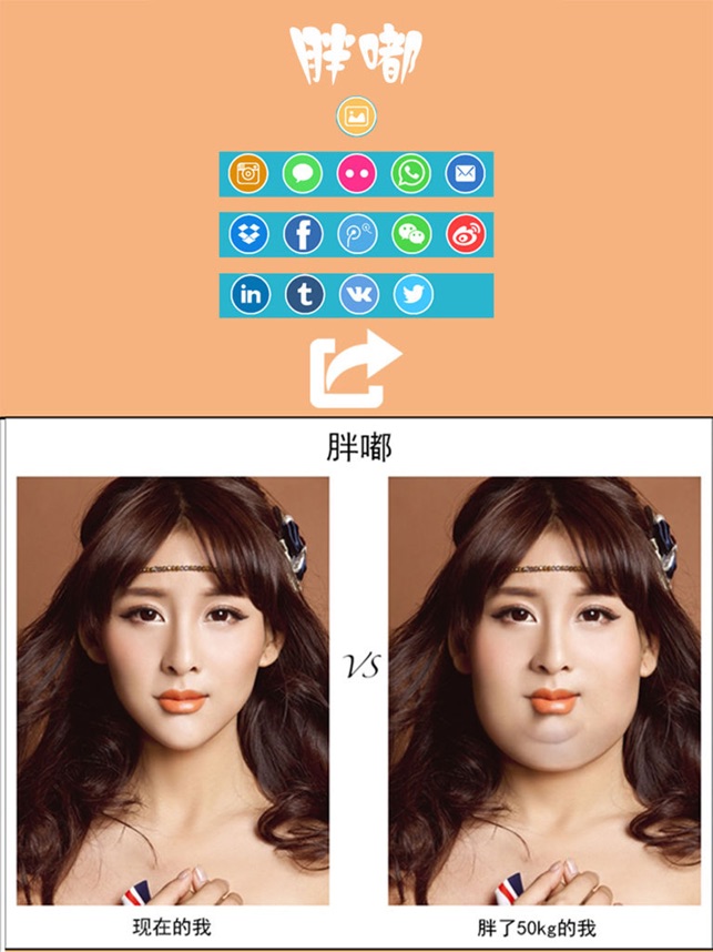 App Store 上的 胖嘟 人人变胖胖p图相机