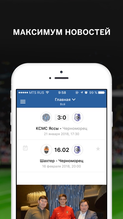 Черноморец+ Tribuna.com