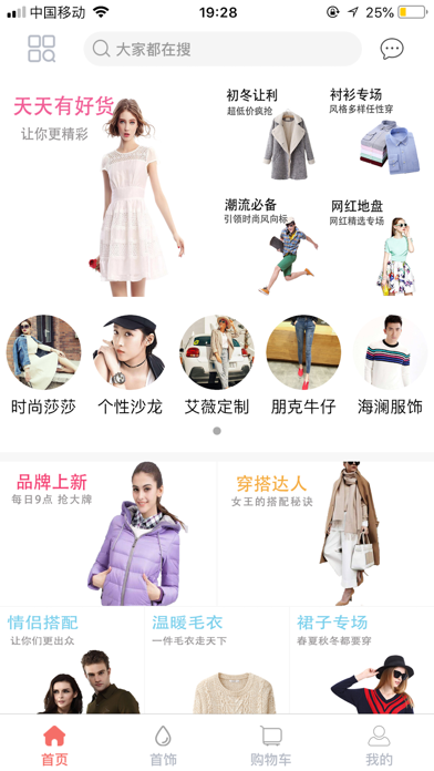 白马服饰-男女品牌服装网上购物商城 screenshot 2