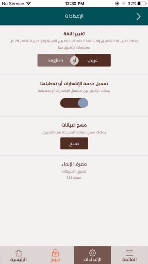 Alinma Finance - تمويل الإنماء(圖6)-速報App