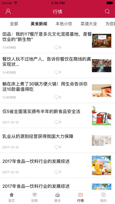中国餐饮管理网平台 screenshot 2