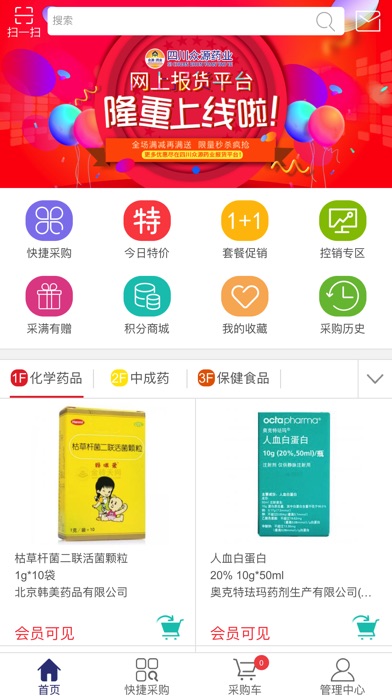 四川众源药业 screenshot 3