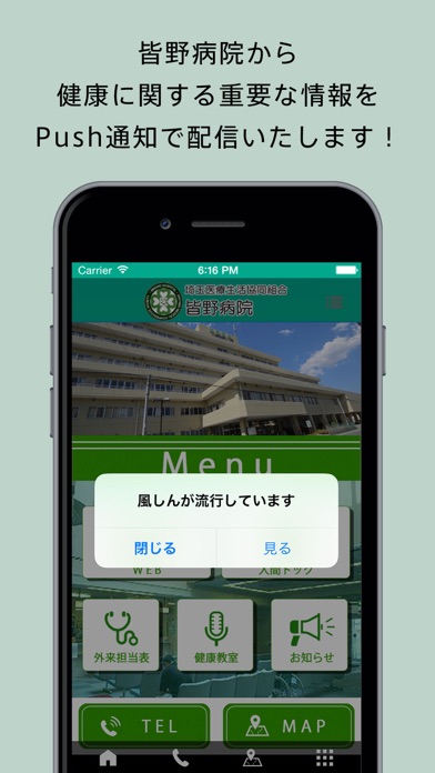 埼玉医療生活協同組合 皆野病院 screenshot 2