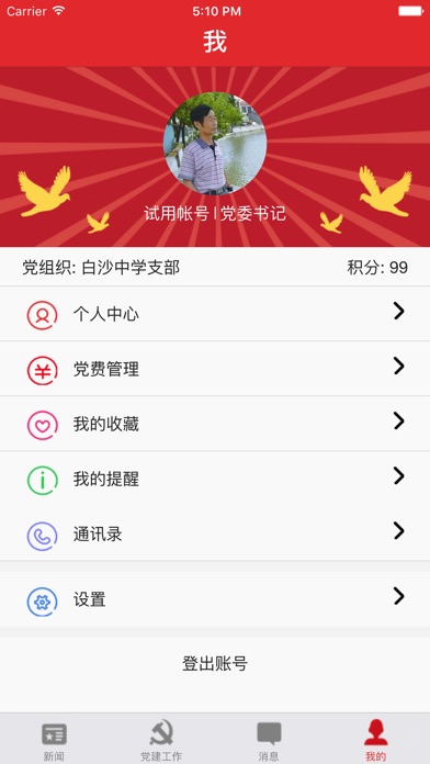 信盈党建 screenshot 4