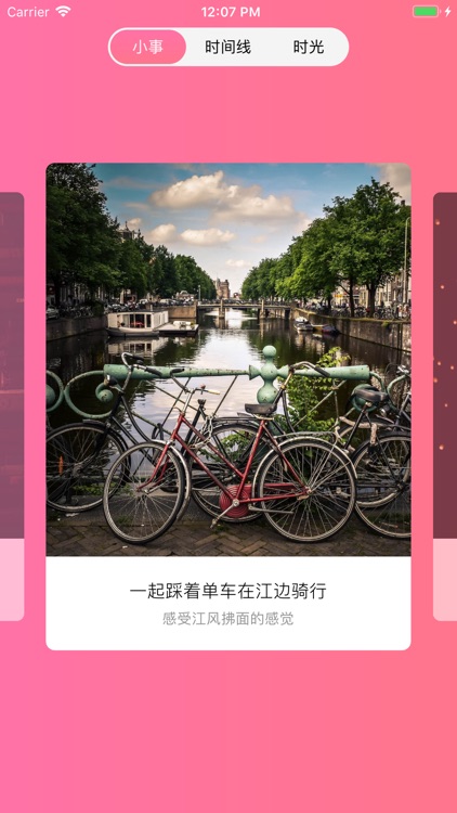 恋爱小事 - 100件小事一百种美好