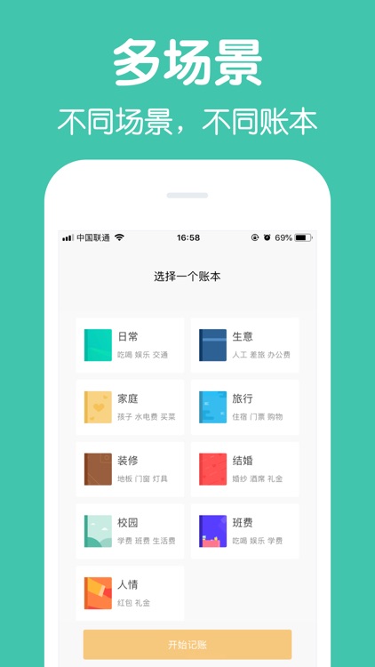 记账·圈子账本(专业版)—可共享的全能记帐本软件 screenshot-5