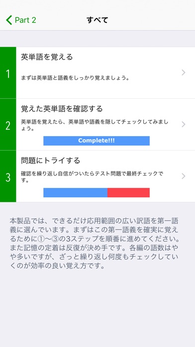 英単語ターゲット1400(4訂版) screenshot1