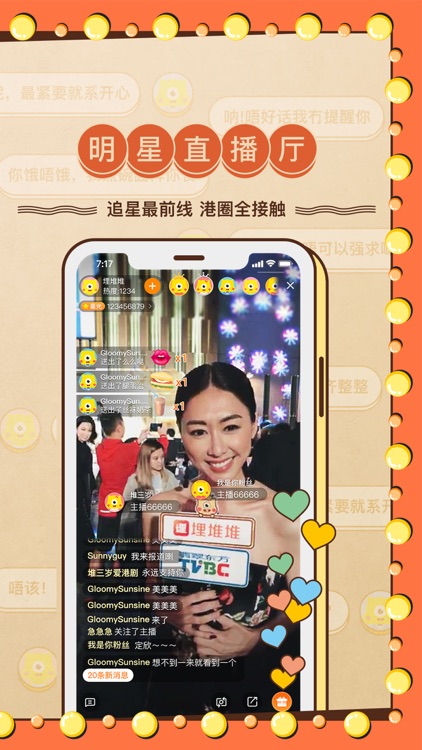 埋堆堆 - 粤想睇,粤要埋堆 screenshot-4