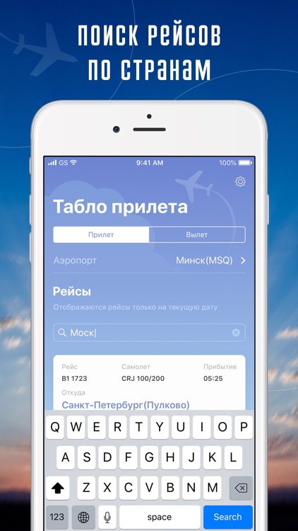 FLY! - Аэропорт Минск MSQ