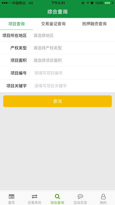 丰县智慧综合体管理系统 screenshot 3