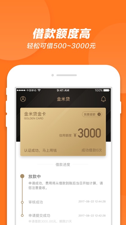 金米贷-手机贷款平台