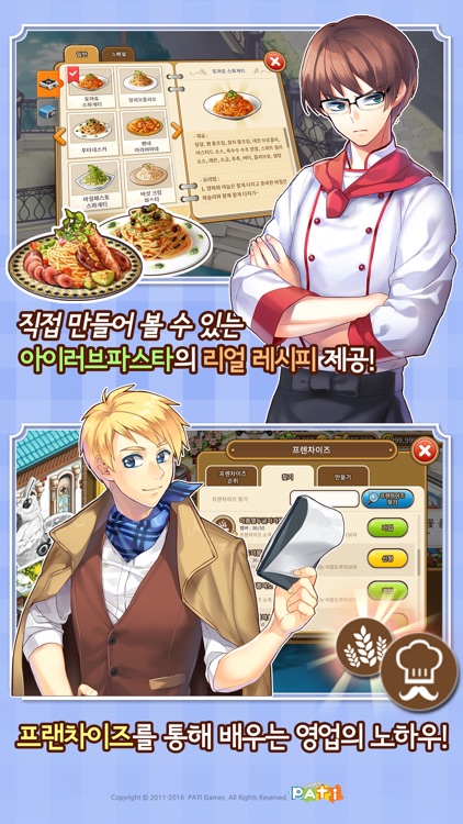 아이러브파스타 for Kakao