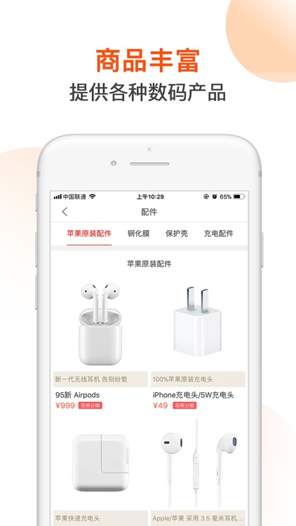 找靓机-二手手机交易平台
