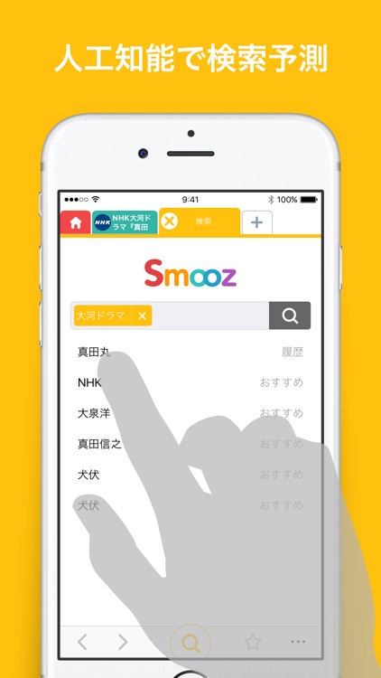 Smooz (スムーズ) ブラウザ screenshot-3