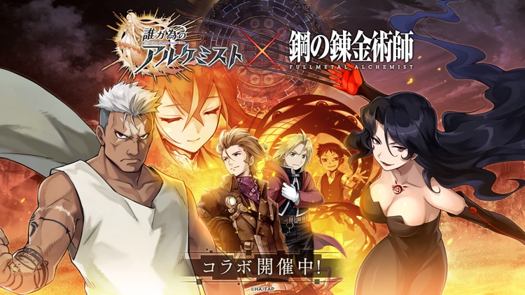 誰ガ為のアルケミスト screenshot-0
