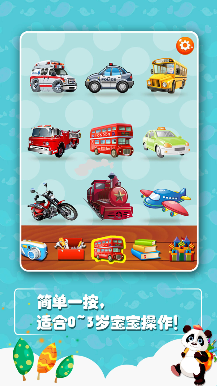 宝宝认知大全：宝宝的日常生活物品认知游戏