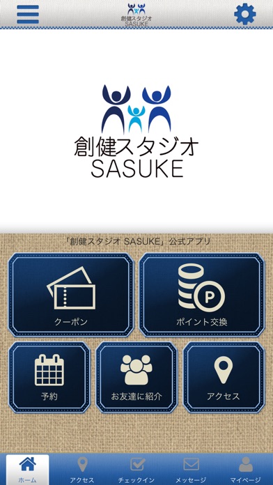 久留米の健康スタジオ創健スタジオSASUKE screenshot 2