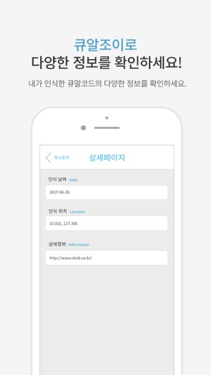 QRJOY(큐알조이)-QR코드 인식(圖4)-速報App