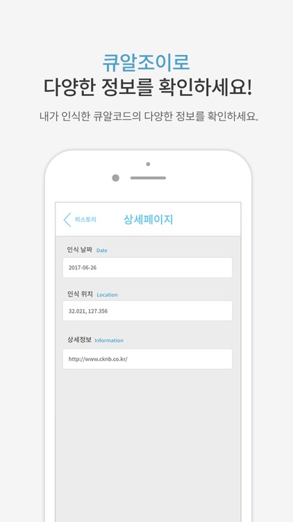 QRJOY(큐알조이)-QR코드 인식 screenshot-3