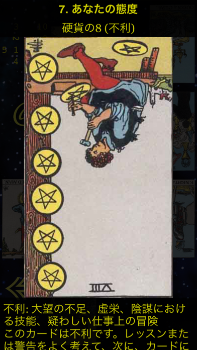 タロットクラシック (Tarot Classic)のおすすめ画像3