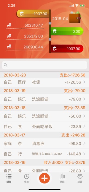 易記賬(圖1)-速報App