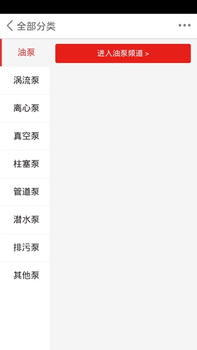 中国泵机网-最实用的掌上app screenshot 3