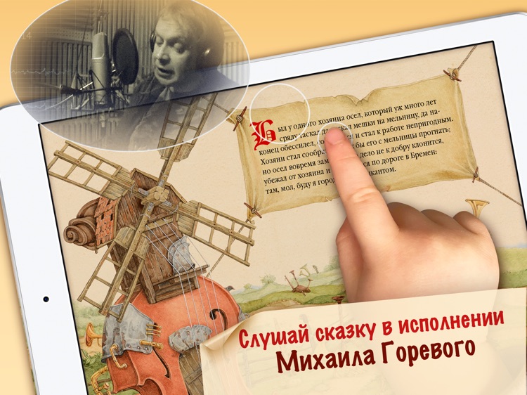Бременские Музыканты - сказка screenshot-4