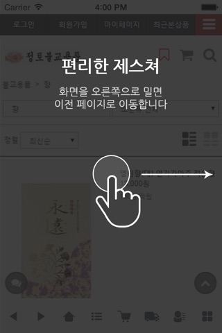 정토몰 - jungtomall screenshot 2